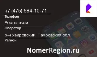 Кто звонил с 4755841071 - регион и оператор